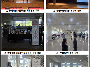 2026년 중증장애인생산품우선구매 구매담당자 교육과 병행한 판매시설+직업재활시설 합동 홍보, 전시회 진행