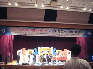 2009년 사회복지의날 행사(2)