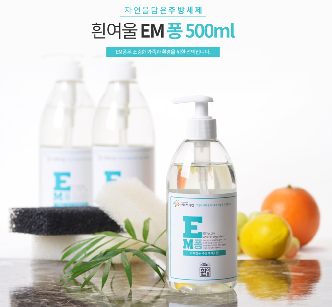 주방세제 EM 퐁(소) / 500ml