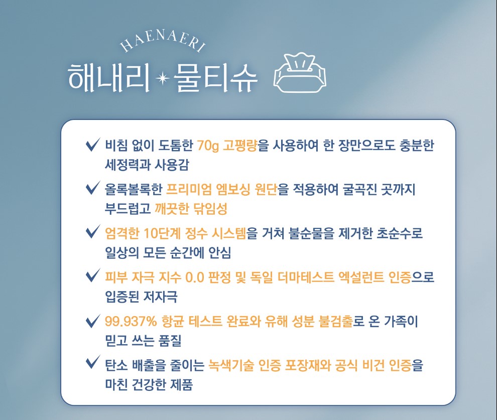 해내리 물티슈