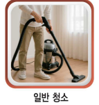 청소용역